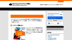 What Mobilebattery-hakase.com website looked like in 2020 (3 years ago)