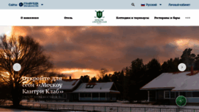 What Moscowcountryclub.ru website looked like in 2020 (3 years ago)