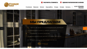 What Mk-stannum.ru website looked like in 2020 (3 years ago)