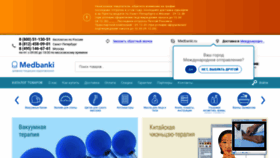 What Medbanki-shop.ru website looked like in 2020 (3 years ago)