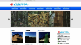 What Makisan.jp website looked like in 2020 (3 years ago)