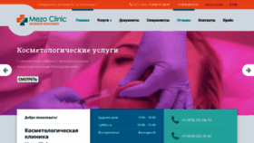What Mezoclinic.pro website looked like in 2020 (3 years ago)