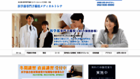 What Medical-trn.jp website looked like in 2020 (3 years ago)