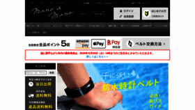 What Mano-a-mano.jp website looked like in 2020 (3 years ago)
