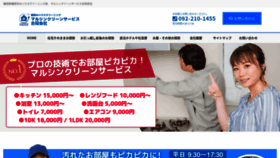 What Marushin-clean.biz website looked like in 2020 (3 years ago)