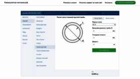 What Metal-calculator.ru website looked like in 2020 (3 years ago)