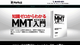 What Modernmonetarytheory.jp website looked like in 2021 (3 years ago)