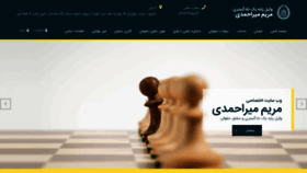 What Mamirahmadi.ir website looked like in 2021 (3 years ago)