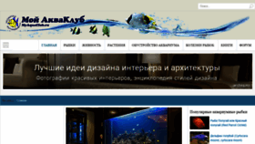 What Myaquaclub.ru website looked like in 2021 (3 years ago)