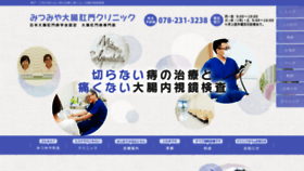 What Mitsumiya-clinic.jp website looked like in 2021 (3 years ago)