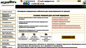 What Medic-liga.ru website looked like in 2021 (3 years ago)