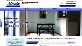 What Mitake-co.jp website looked like in 2021 (3 years ago)