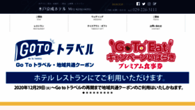 What Mito-keiseihotel.com website looked like in 2021 (3 years ago)