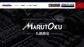 What Marutoku-shokai.co.jp website looked like in 2021 (3 years ago)