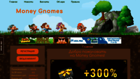 What Money-gnomes.ru website looked like in 2021 (3 years ago)