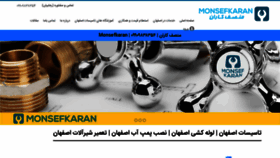 What Monsefkaran.ir website looked like in 2021 (3 years ago)