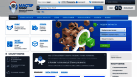 What Master-plus.com.ua website looked like in 2021 (4 years ago)
