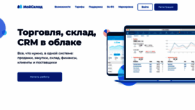 What Moysklad.ru website looked like in 2021 (3 years ago)