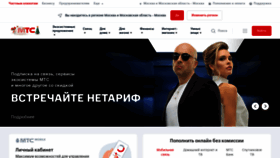 What Mts.ru website looked like in 2021 (3 years ago)
