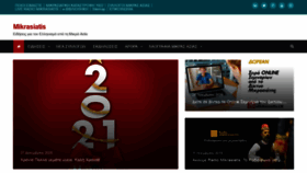 What Mikrasiatis.gr website looked like in 2021 (3 years ago)