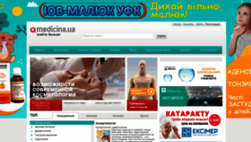 What Medicina.ua website looked like in 2021 (3 years ago)
