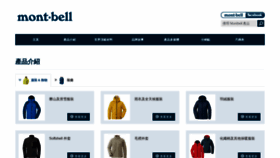 What Montbell.com.hk website looked like in 2021 (3 years ago)
