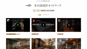 What Mimasaka-kinoie.jp website looked like in 2021 (3 years ago)