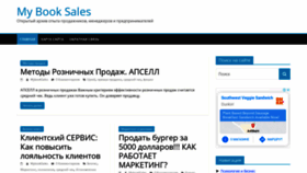 What Mybooksales.ru website looked like in 2021 (3 years ago)