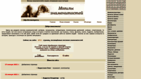 What M-necropol.ru website looked like in 2021 (3 years ago)