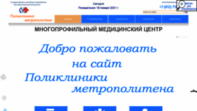 What Metropolik.ru website looked like in 2021 (5 years ago)