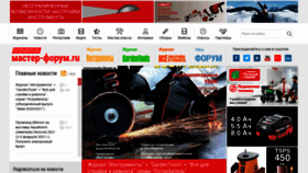 What Master-forum.ru website looked like in 2021 (3 years ago)