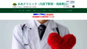What Mame-clinic.jp website looked like in 2021 (4 years ago)