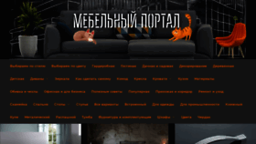 What Mebel-sovet.ru website looked like in 2021 (3 years ago)
