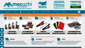 What Mecuchi.ru website looked like in 2021 (3 years ago)