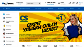 What Med-tehnik.ru website looked like in 2021 (3 years ago)