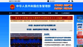 What Mem.gov.cn website looked like in 2021 (3 years ago)