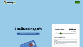 What Moneygo.com.ua website looked like in 2021 (3 years ago)