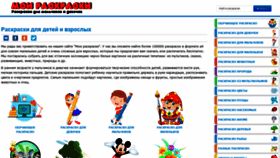 What Moi-raskraski.ru website looked like in 2021 (3 years ago)