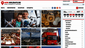 What Mos-holidays.ru website looked like in 2021 (4 years ago)