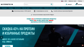What Myprotein.ru website looked like in 2021 (3 years ago)