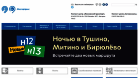 What Mosgortrans.ru website looked like in 2021 (3 years ago)