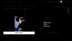 What Moscowfilmschool.ru website looked like in 2021 (3 years ago)