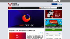 What Mozilla.com.cn website looked like in 2021 (3 years ago)