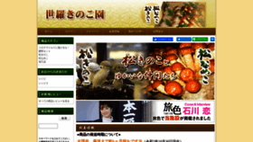 What Matsukinoko.com website looked like in 2021 (3 years ago)