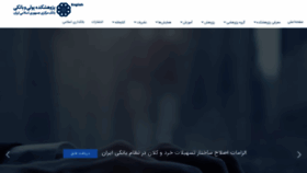 What Mbri.ac.ir website looked like in 2021 (3 years ago)
