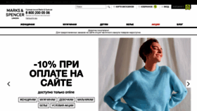 What Marksandspencer.ru website looked like in 2021 (3 years ago)