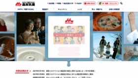 What Morinagamilk.co.jp website looked like in 2021 (4 years ago)