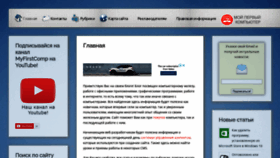 What Myfirstcomp.ru website looked like in 2021 (3 years ago)