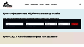 What Myrail.ru website looked like in 2021 (3 years ago)