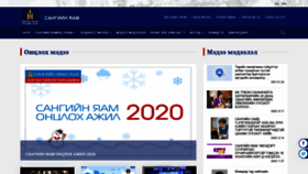 What Mof.gov.mn website looked like in 2021 (3 years ago)